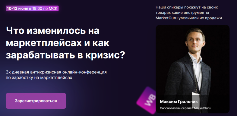[Максим Гральник] [Marketguru] Что изменилось на м_0.png